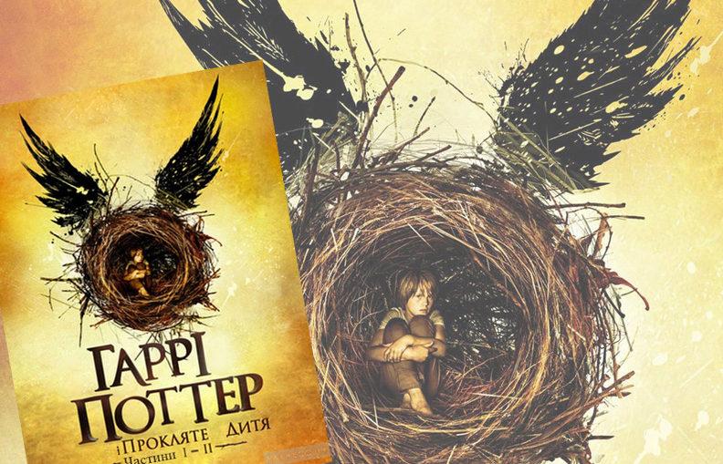 t harry potter and the cursed child 792x509