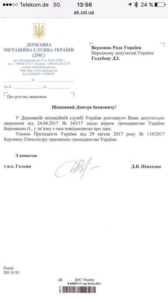 Указ Президента Украины