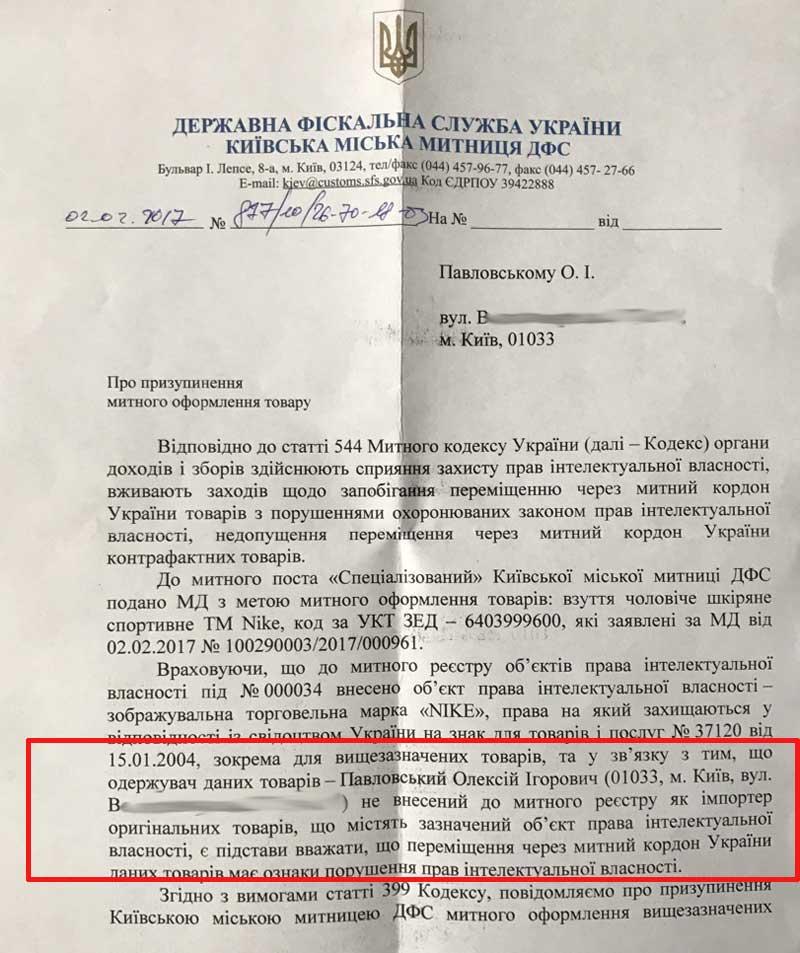 Документ ГФС-Павловский