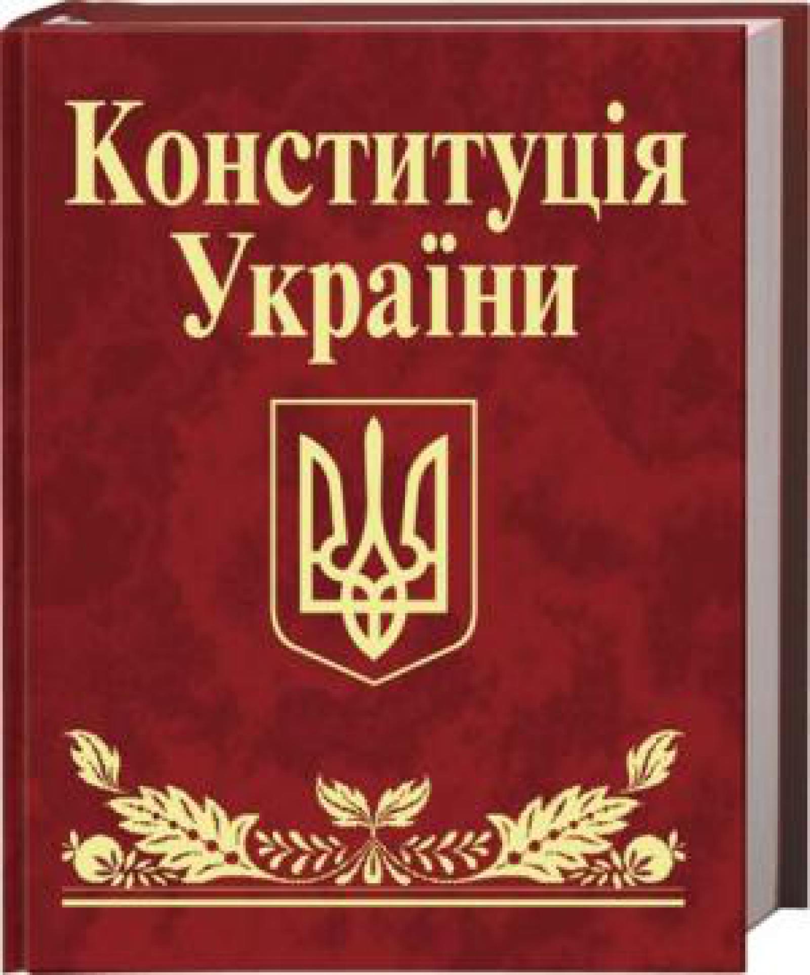 Конституция украины законы. Конституция Украины книга. Как управлять Вселенной не привлекая внимания санитаров. Как управлять Вселенной не привлекая внимания санитаров книга. Kak upravliat vselenoj ne privlekaja vnimanija sanitarov.