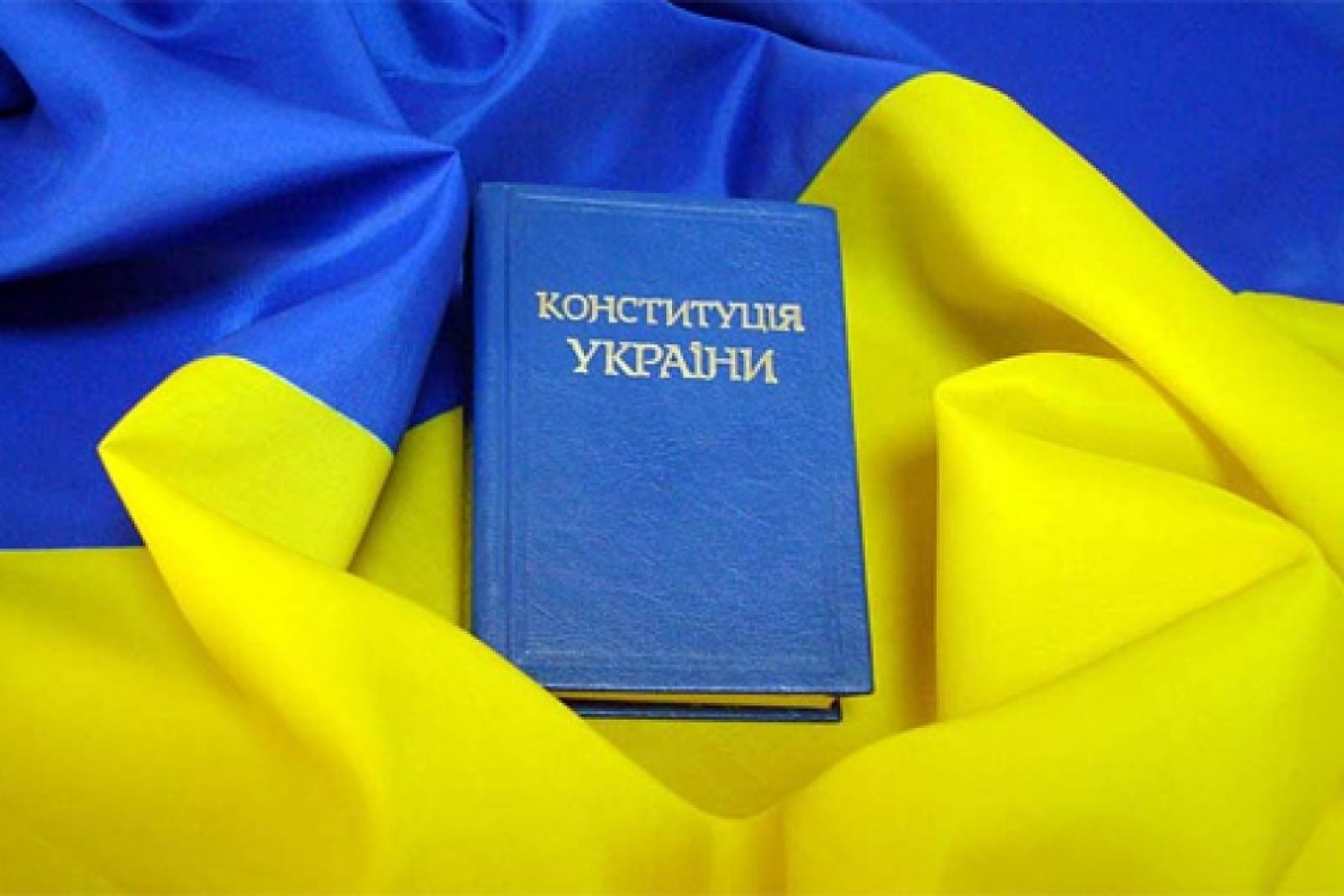 Конституция украины законы