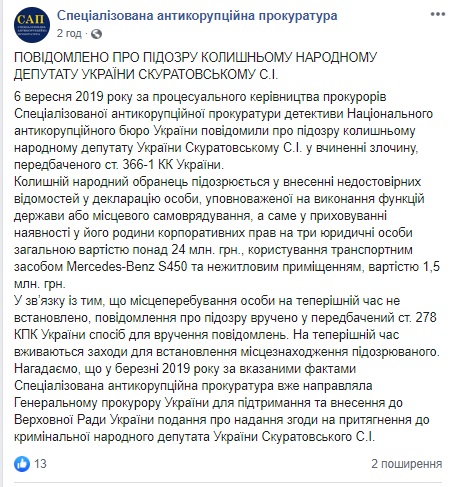 НАБУ объявило подозрение экс-нардепу Скуратовскому