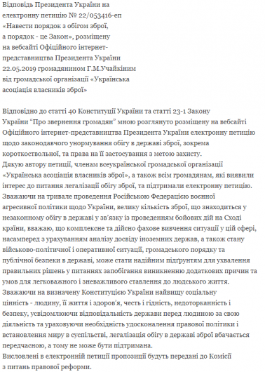 «Это преждевременно»: Зеленский не поддержал петицию о легализации оружия