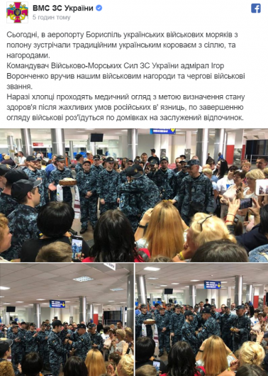 Освобожденных из российского плена моряков наградили и присвоили звания