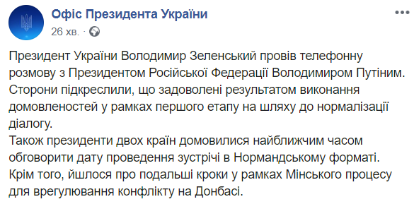 На Банковой сообщили о новом телефонном разговоре Зеленского и Путина