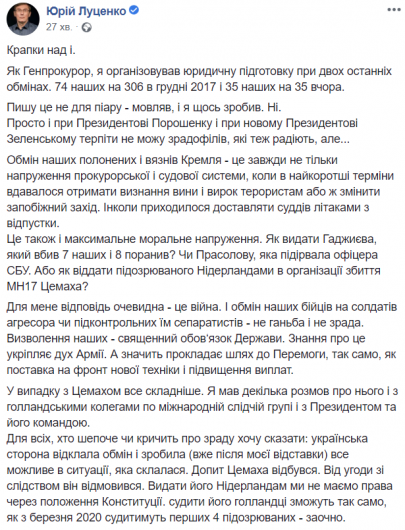 Луценко о ситуации с Цемахом: Украина откладывала обмен, и его допрос состоялся