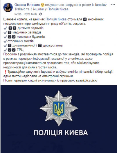 Массовые минирования в Киеве: где ищут взрывчатку на данный момент