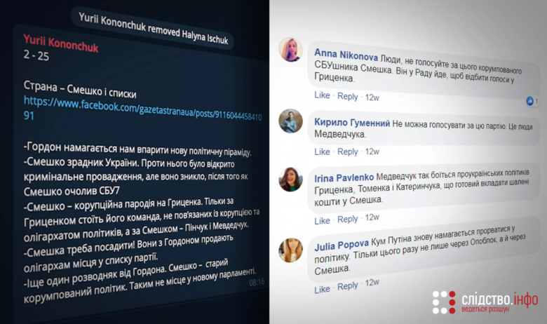Закрытая Facebook киевская «ботоферма» работала на Гриценко и Вакарчука, – СМИ