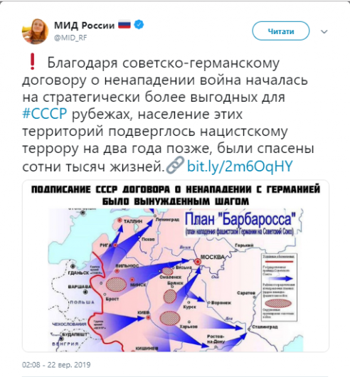 В МИД России похвалили пакт Молотова – Риббентропа