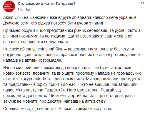 «Ночь на Банковой»: активисты сообщили, что реакции Зеленского нет, а надпись стерли