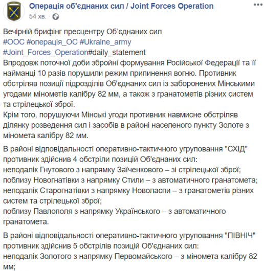 Сегодня оккупанты 10 раз открывали огонь на Донбассе: ранен украинский воин