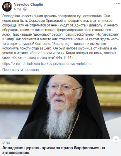 В РПЦ назвали Элладскую церковь «раскольниками» из-за признания ПЦУ