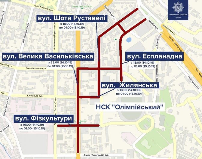 Завтра в центре Киева перекроют движение транспорта из-за футбольного матча