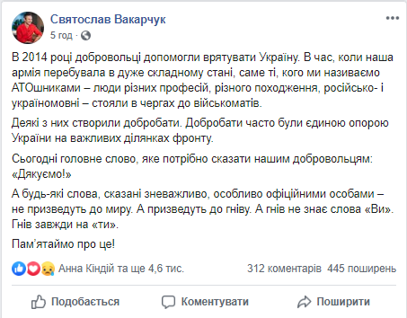 Вакарчук осудил общение Зеленского с добровольцами на Донбассе