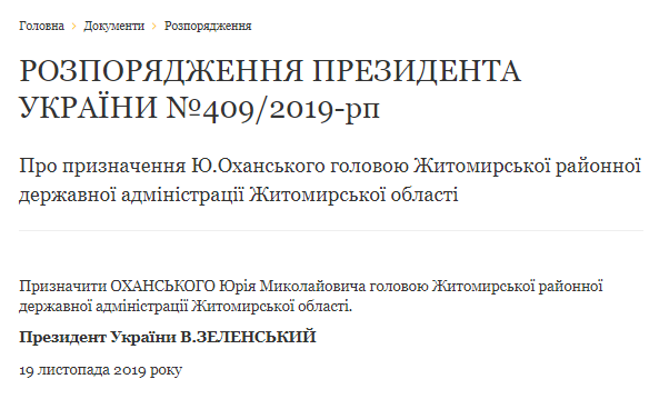 Зеленский назначил депутата-«укроповца» главой Житомирской РГА