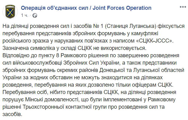 На участке разведения в Станице Луганской зафиксировали боевиков