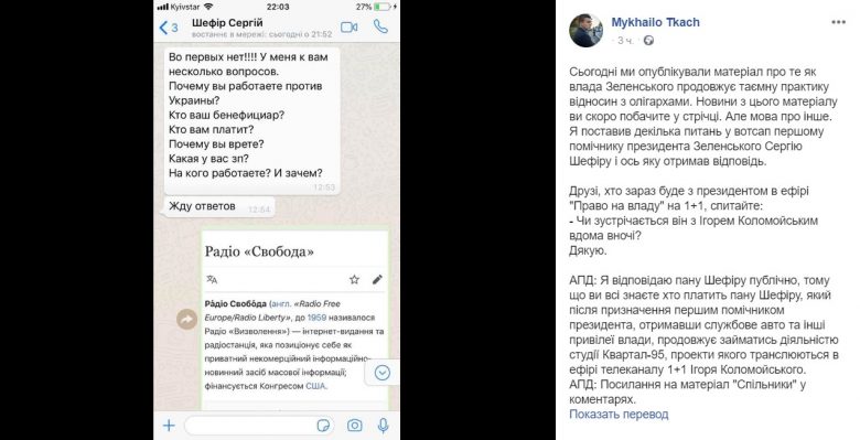 «Чому брешете?»: журналісти показали бурхливу реакцію помічника Зеленського на запитання про Коломойського. Фото