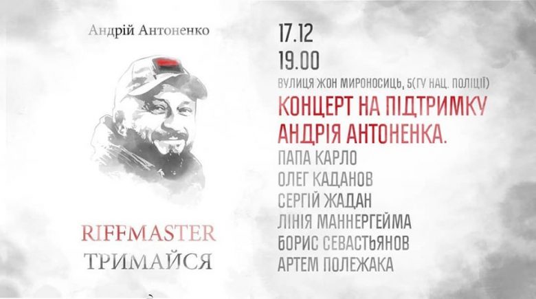 Писатель Жадан анонсировал концерт в поддержку Андрея Антоненко