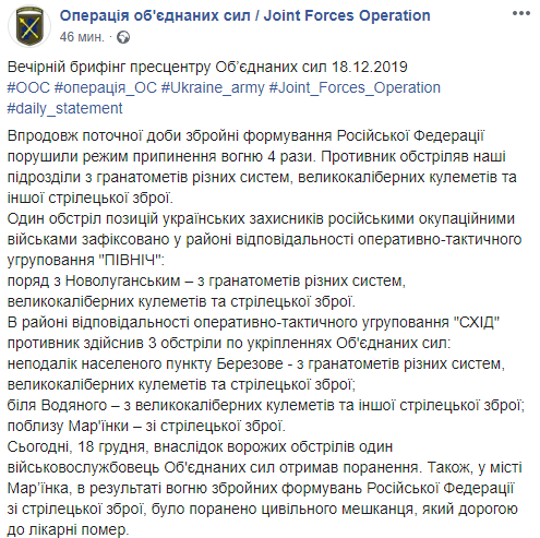 На Донбассе в результате обстрелов ранен украинский воин