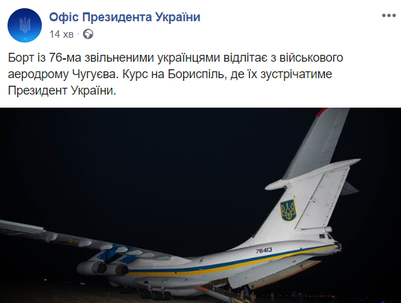 Самолет с 76 освобожденными украинцами направляется в «Борисполь»