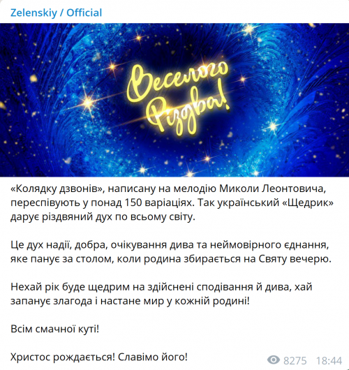Зеленский из Омана пожелал украинцам веселого Рождества