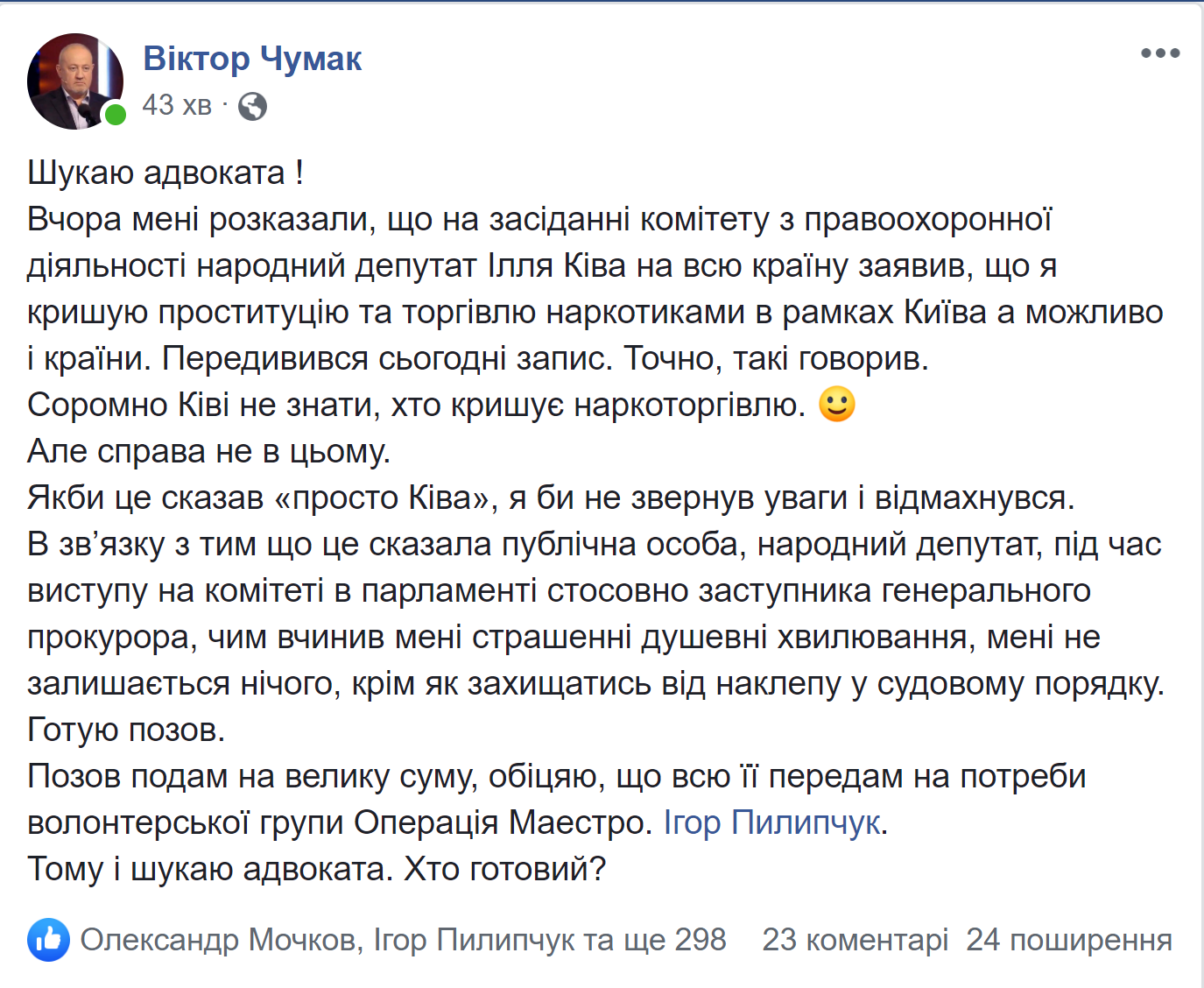 "Причинил мне страшные моральные терзания", - замгенпрокурора подает в суд на нардепа Киву 2