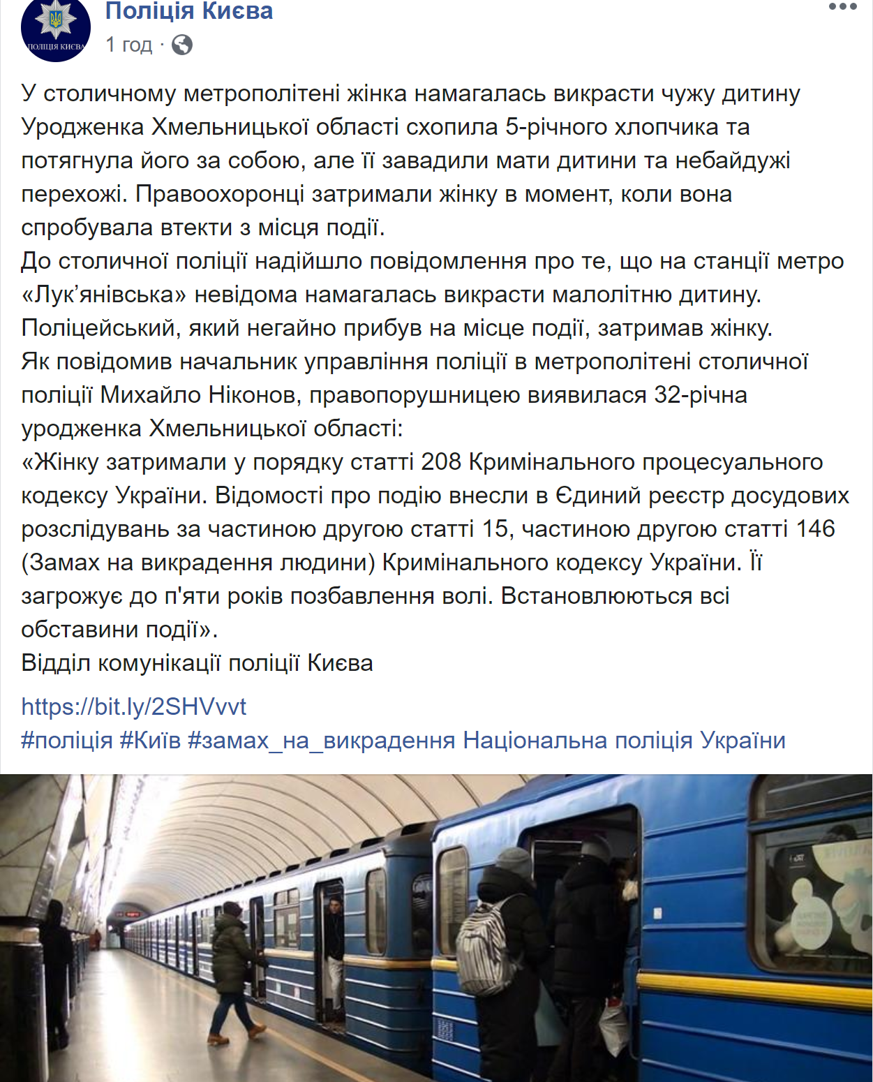 На станции метро в Киеве женщина пыталась похитить ребенка