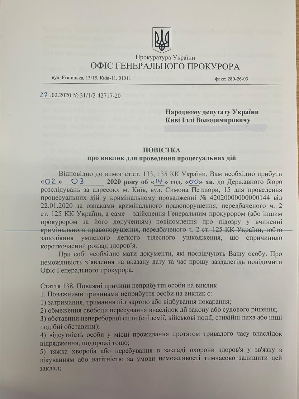 Кива назвал Генпрокурора Рябошапку «идиотом»