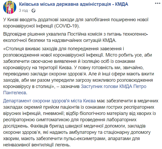 В Киеве усиливают дезинфекцию и ограничивают мероприятия из-за угрозы коронавируса