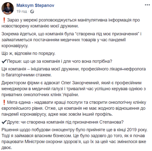 «Зрады нет»: Степанов прокомментировал скандал с фирмой своей жены