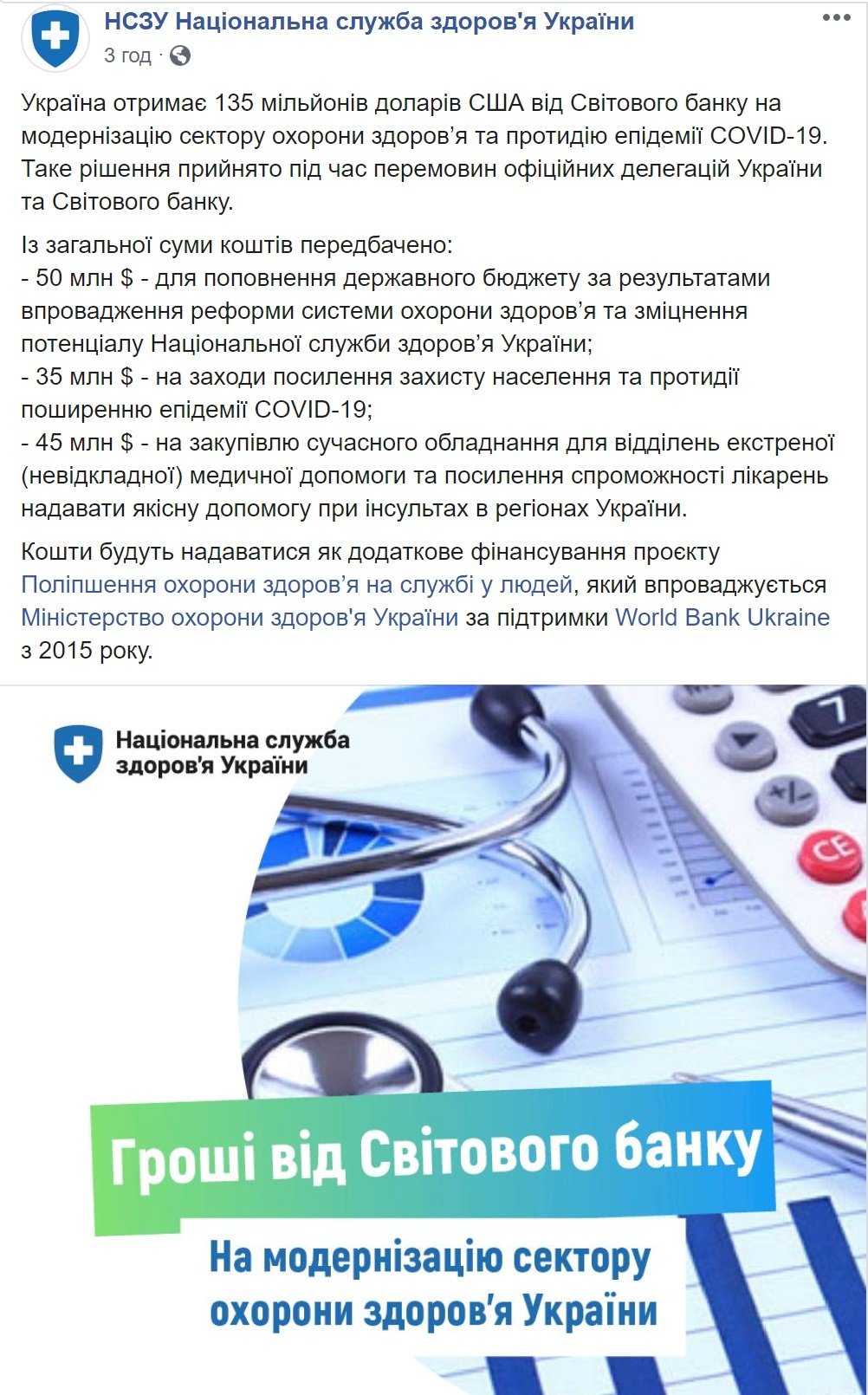Всемирный банк выделил Украине $135 млн на медицину и противодействие COVID-19
