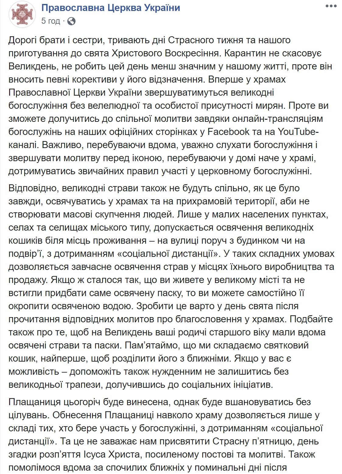 В ПЦУ рассказали верующим, как самим освятить паски дома | Новости Украины  - #Буквы