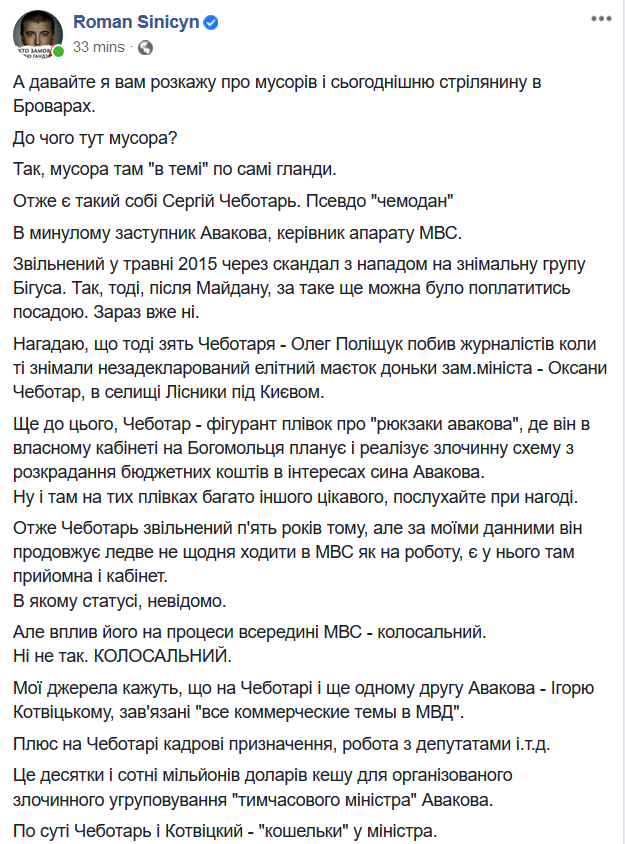 В перестрелке в Броварах засветилась фирма, близкая к экс-заму Авакова 6