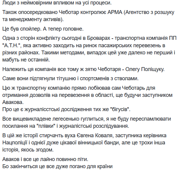 В перестрелке в Броварах засветилась фирма, близкая к экс-заму Авакова 8