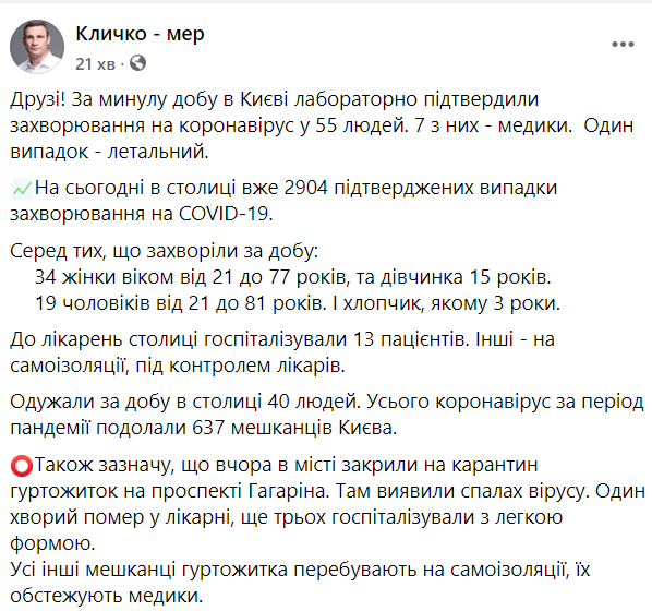 В Киеве коронавирус подтвердили еще в 55 человек