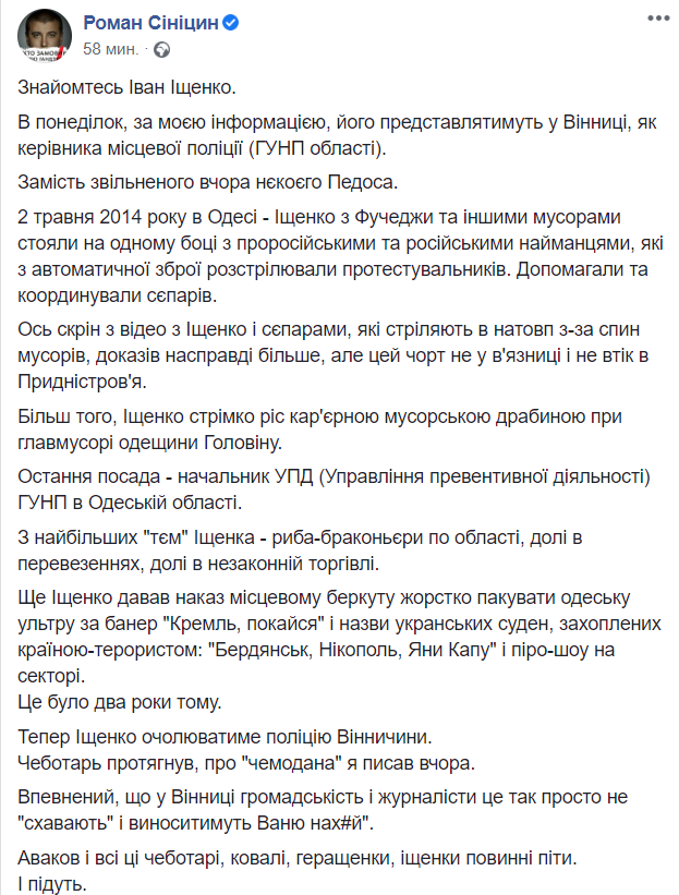 Іщенко, який підтримував сепаратистів, тепер може очолити поліцію Вінниці