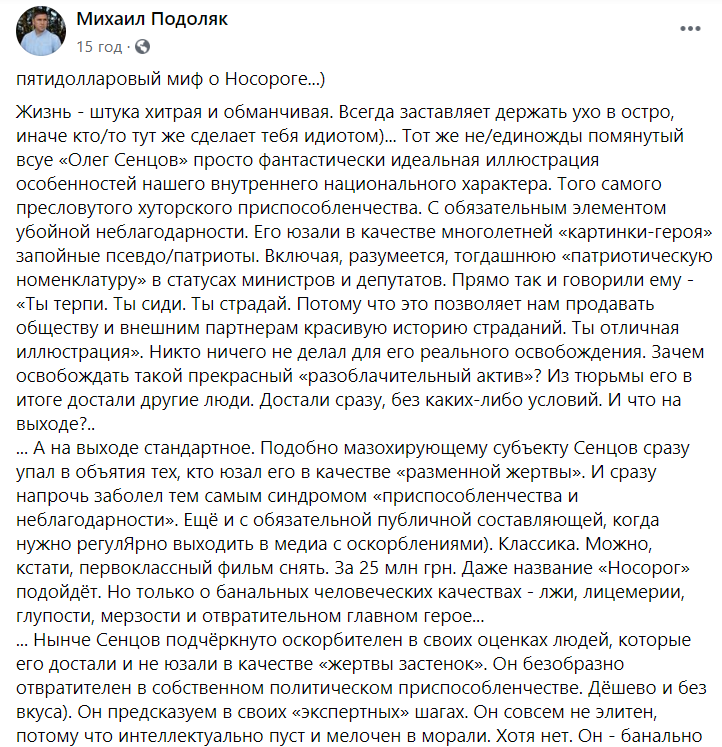 Советник главы ОПУ Ермака назвал Сенцова «приспособленцем»