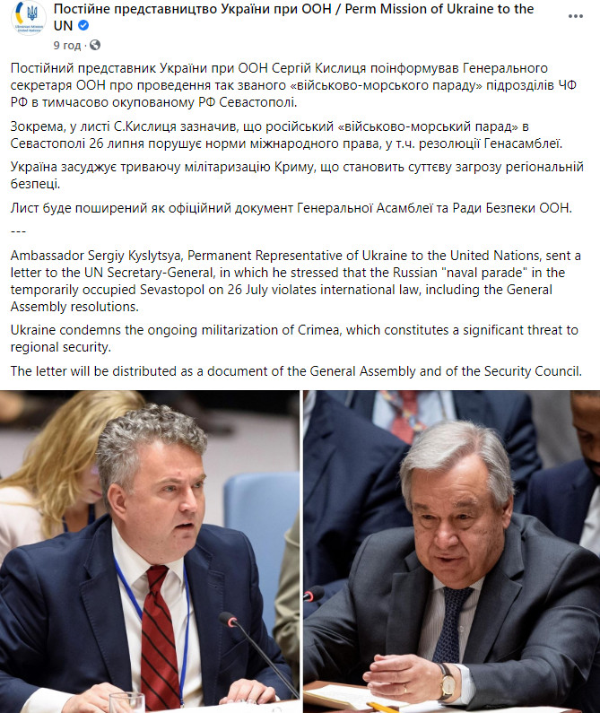 Україна звернулася до генсека ООН через «парад» РФ в окупованому Криму