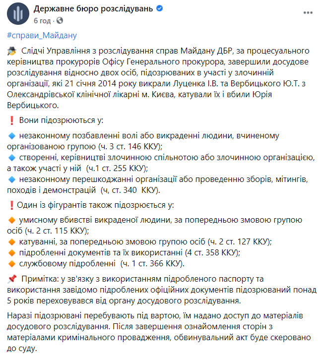 Справи Майдану: в ДБР повідомили про завершення розслідування вбивства Юрія Вербицького