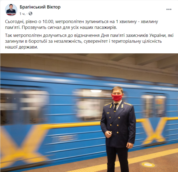 Метро в Києві зупинилося на хвилину, щоб вшанувати загиблих захисників України