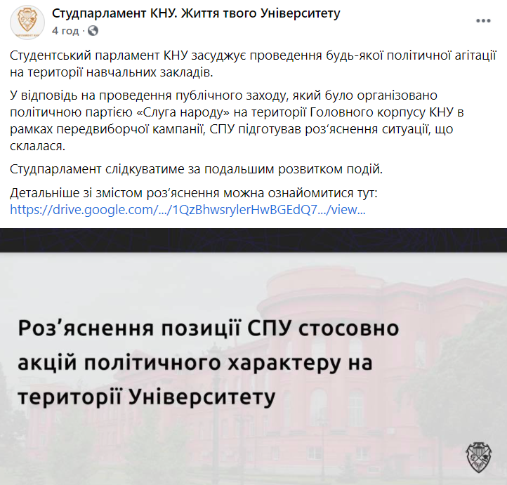 Студпарламент КНУ імені Шевченка засудив з’їзд «слуг» на території вишу і заявив про порушення закону