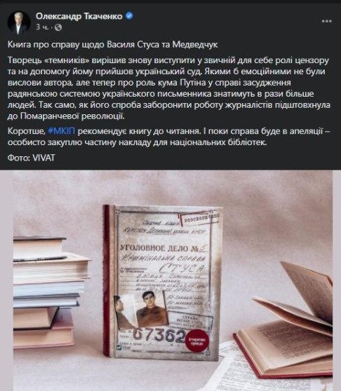 Мінкульт рекомендує книгу «Справа Василя Стуса» до прочитання, - Ткаченко