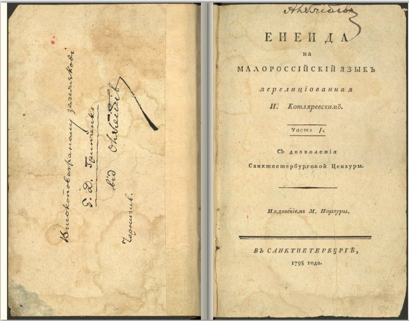 Реферат: Коментар до Енеїди Івана Котляревського та його історія