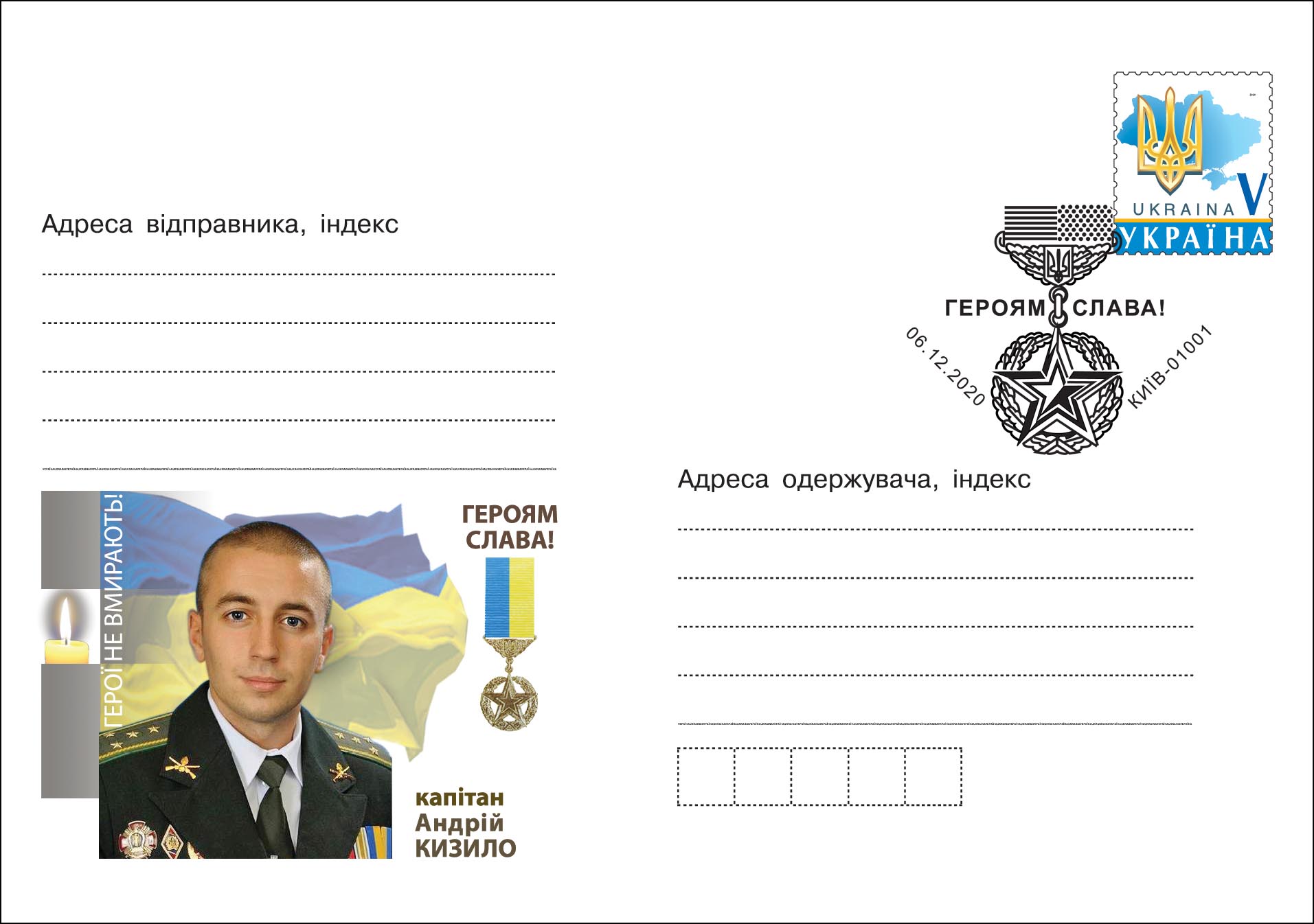 В Украине ко Дню ВСУ выпустили конверты, посвященные погибшим на Донбассе воинам (ФОТО) 1