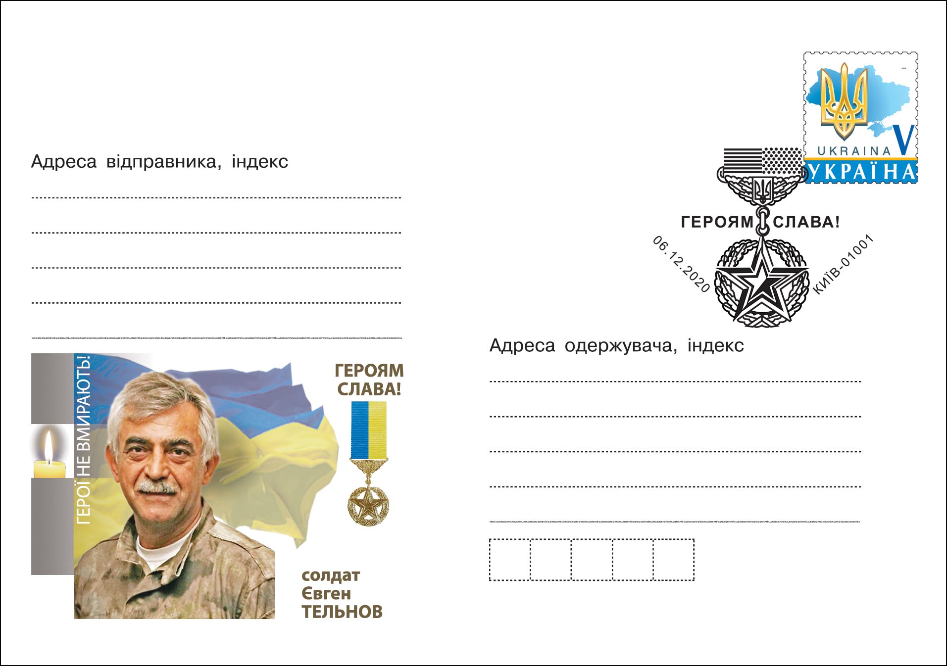 В Украине ко Дню ВСУ выпустили конверты, посвященные погибшим на Донбассе воинам (ФОТО) 3