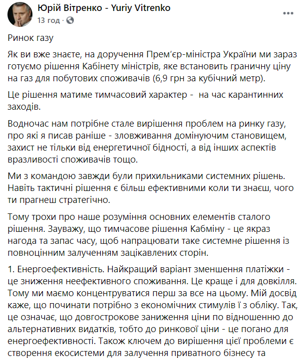 Глава Минэнерго Юрий Витренко предложил покупать газ в РФ - разразился газово-политический скандал 1
