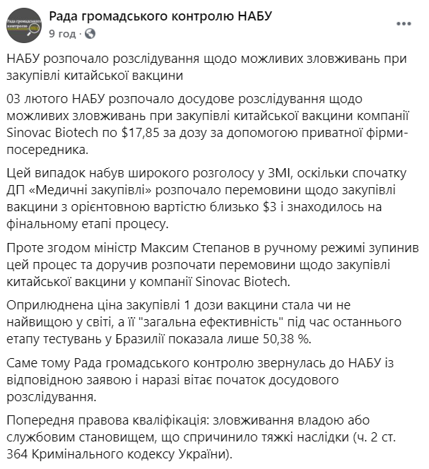 НАБУ розпочало розслідування щодо закупівлі китайської вакцини від COVID-19