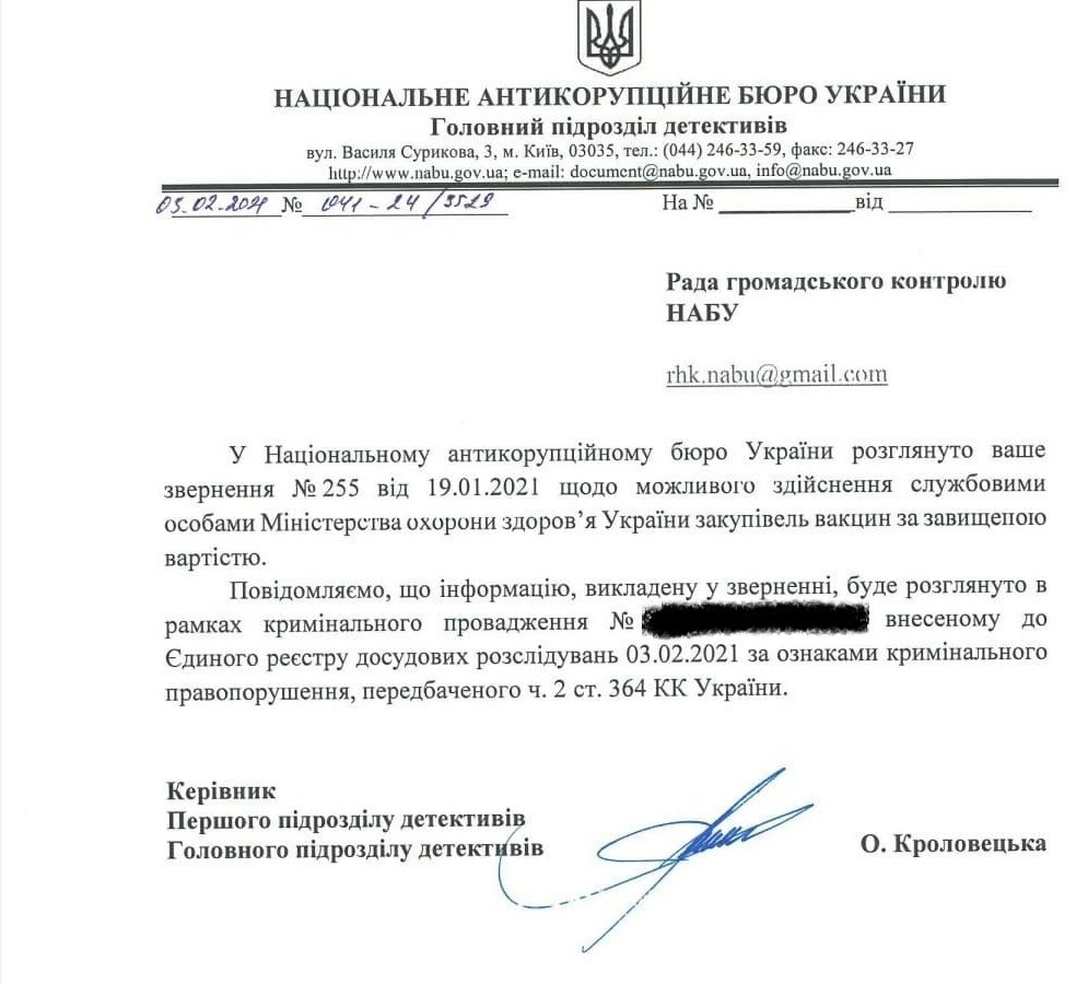 НАБУ розпочало розслідування щодо закупівлі китайської вакцини від COVID-19