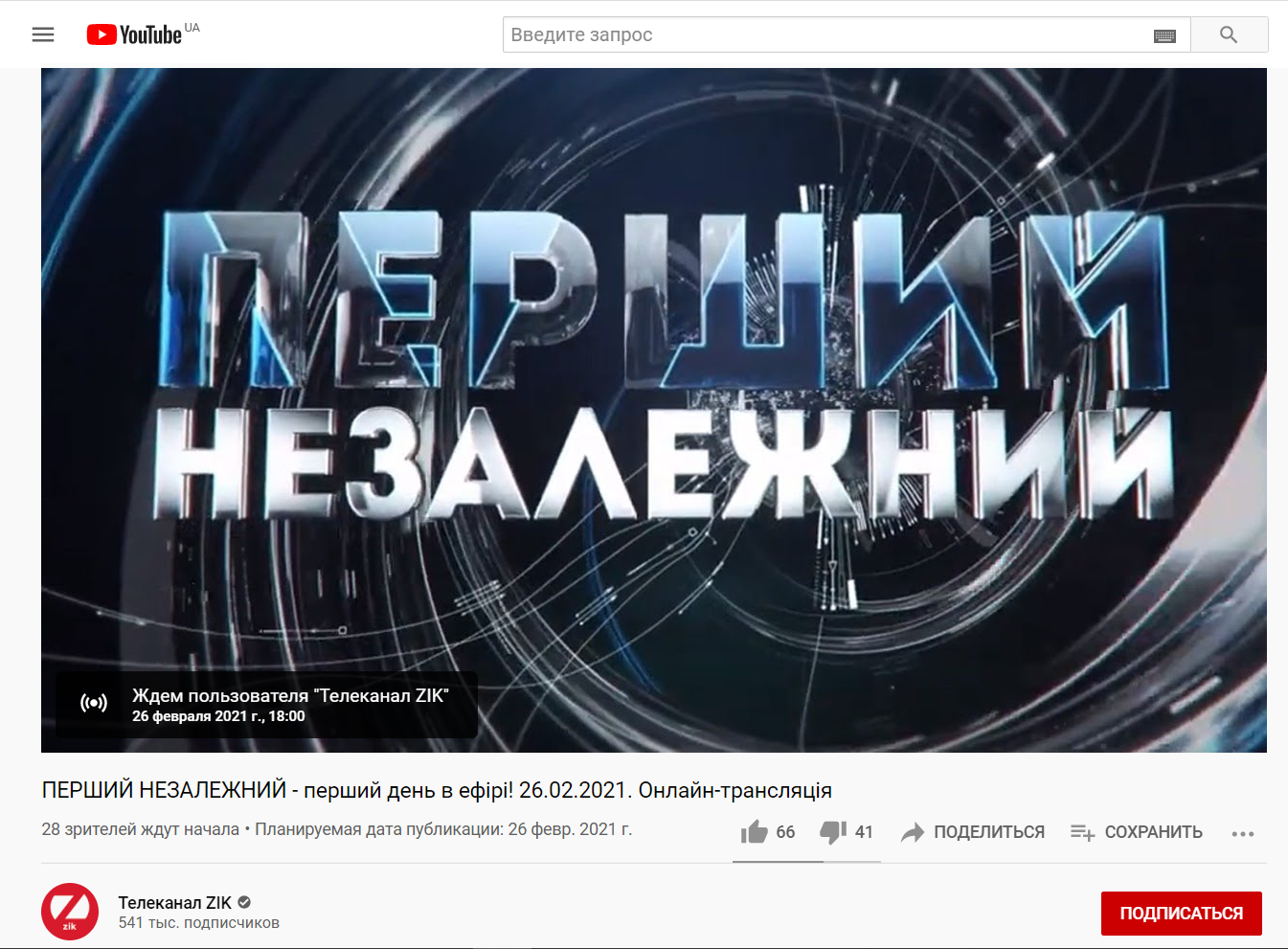 Новый "канал Медведчука" проработал чуть больше часа. Кто его отключил - неизвестно, журналисты обратились в ЕС (ФОТО, ВИДЕО) 1