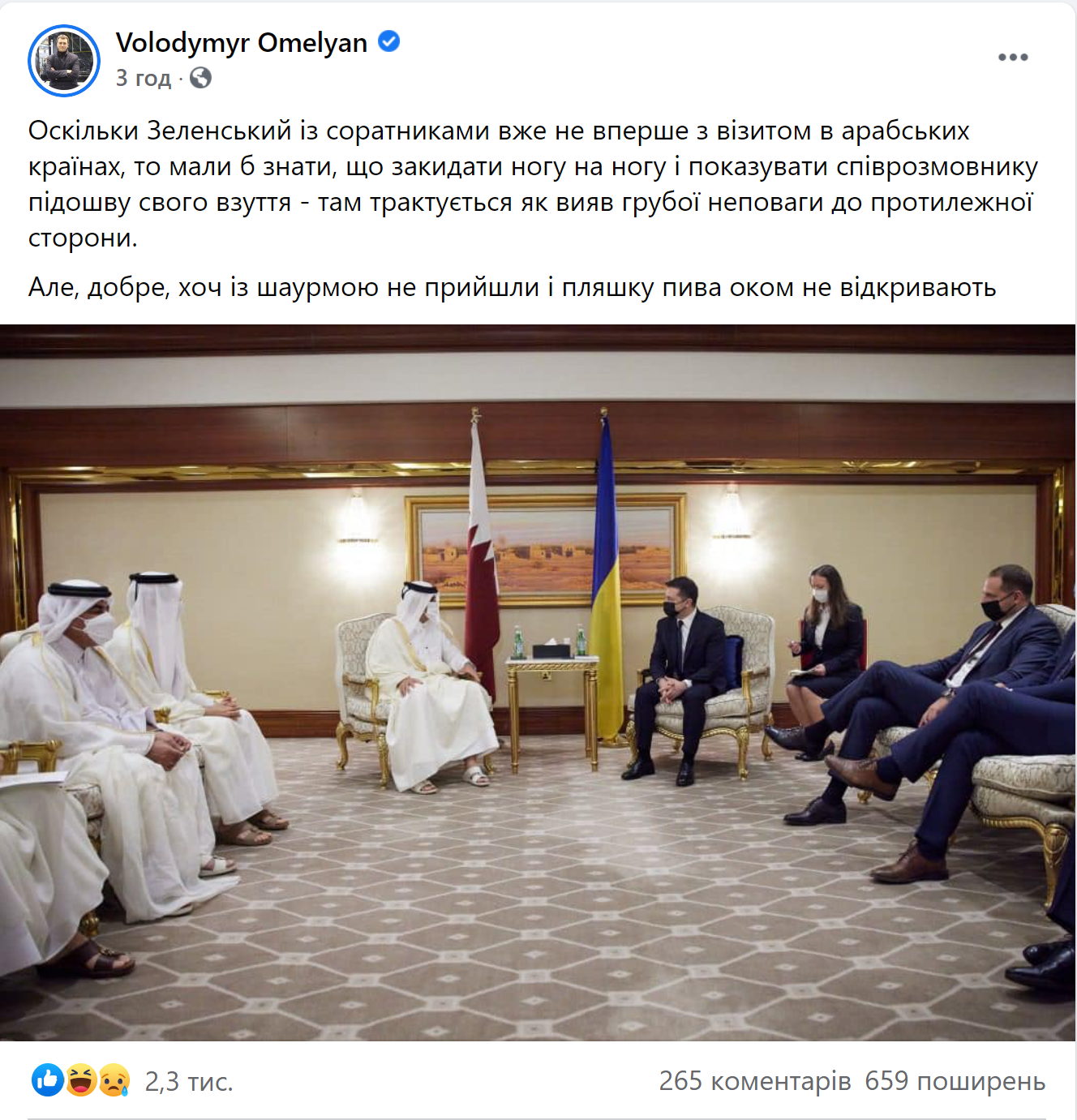 Вияв неповаги: українська делегація в Катарі грубо порушила етикет ФОТО